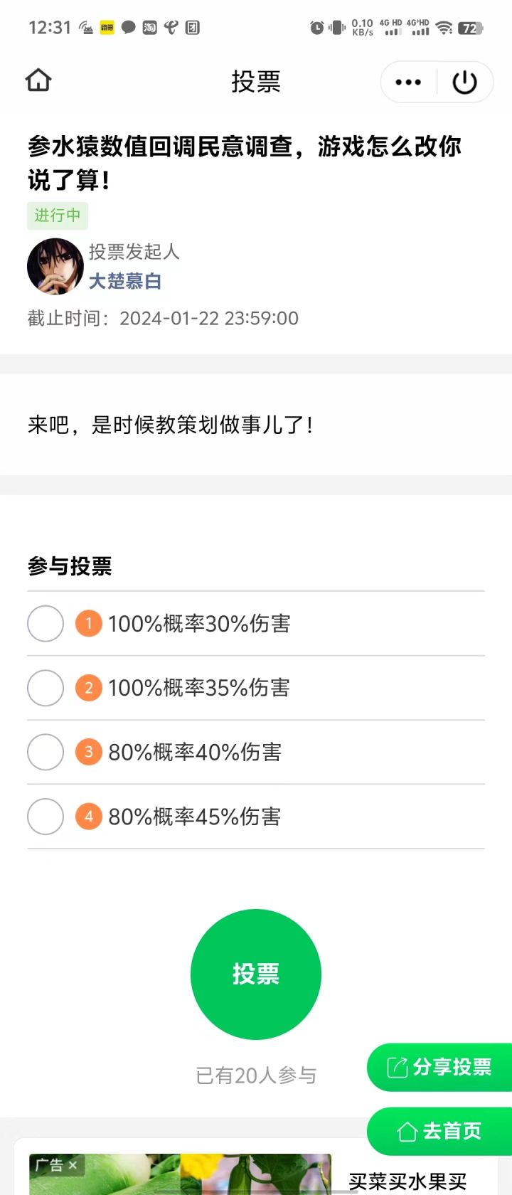 水猴投票来了截图