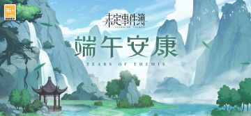 端午安康丨五色新丝缠角粽 彩线缠臂祈新运