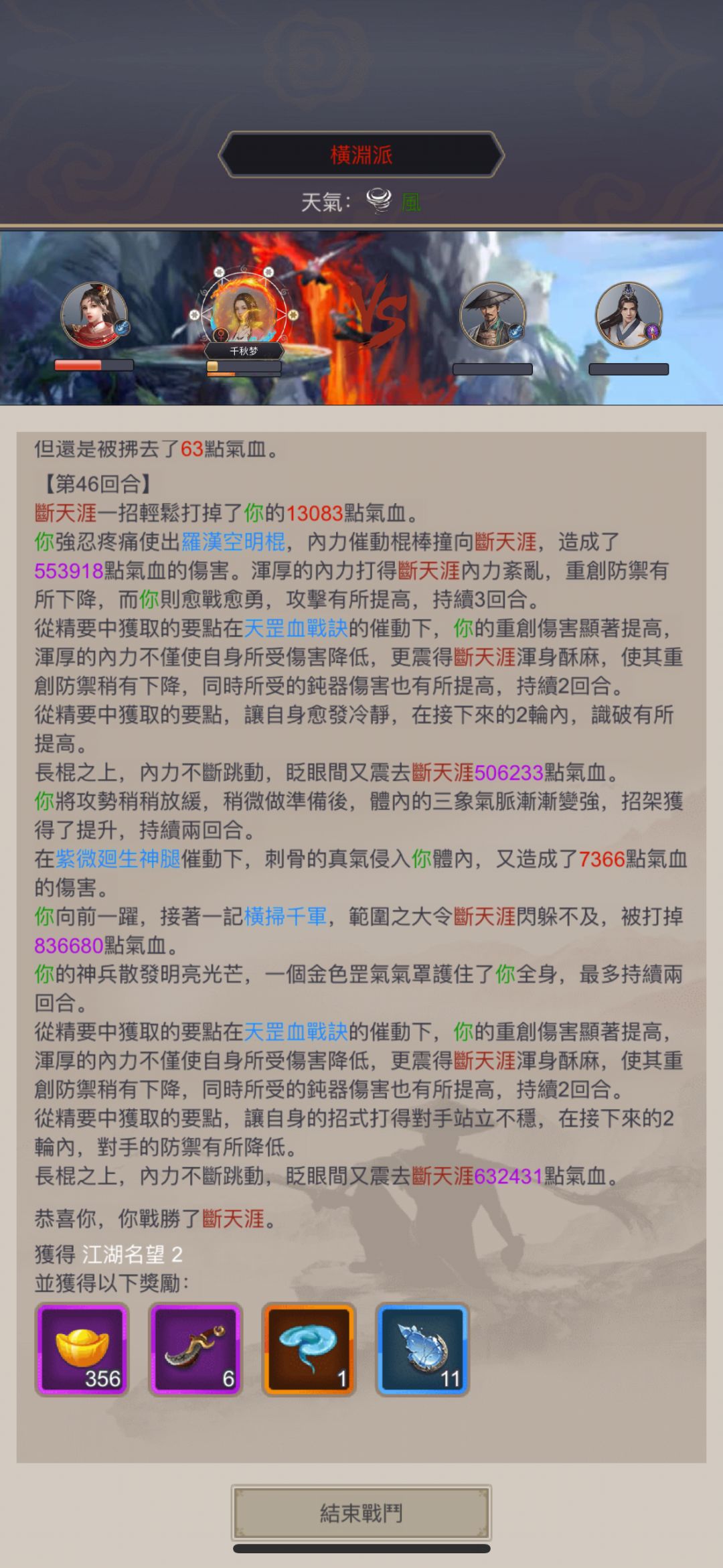 白嫖三逆棍过横渊 3