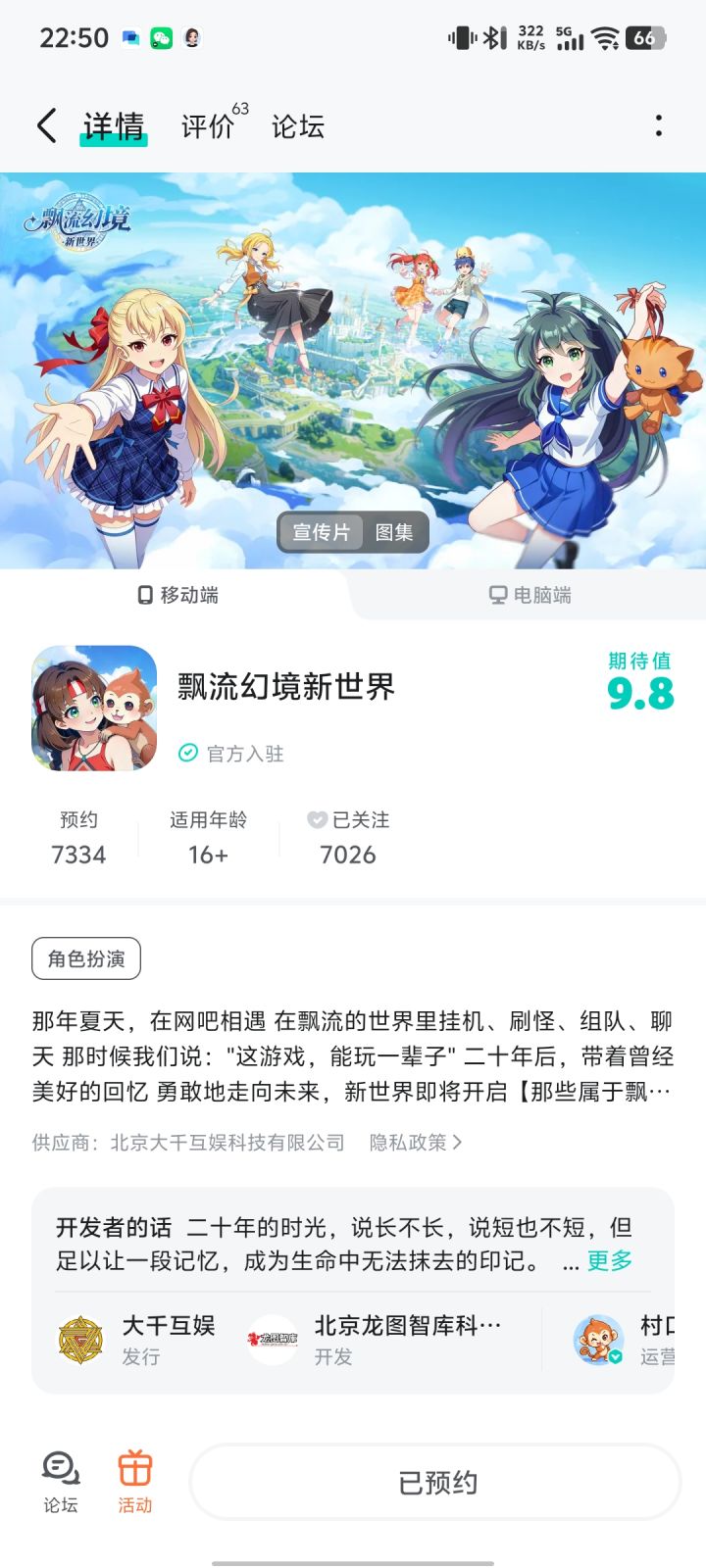 期待游戏上线爆火截图