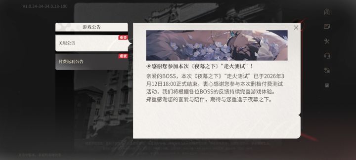 关服了后面还能玩吗?截图