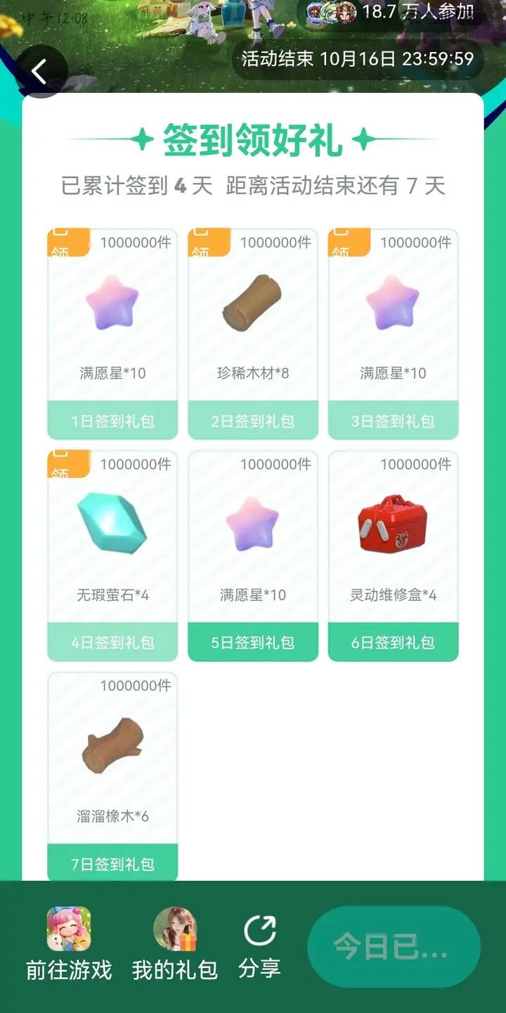 心动小镇10.9兑换码 3