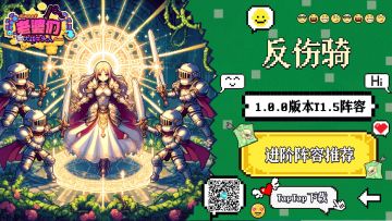 【进阶攻略】1.0版本T1.5卡组「反伤骑」分身+反伤，高坦度队伍