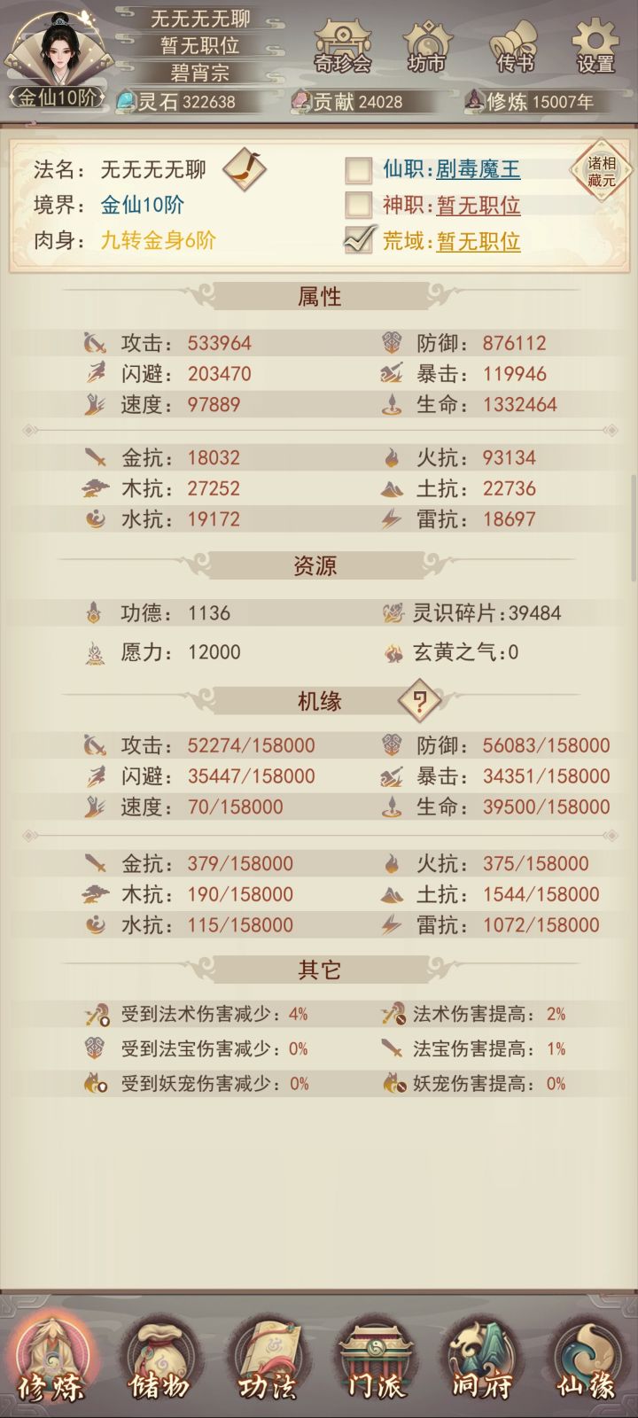 15000年了可惜差一点大罗截图