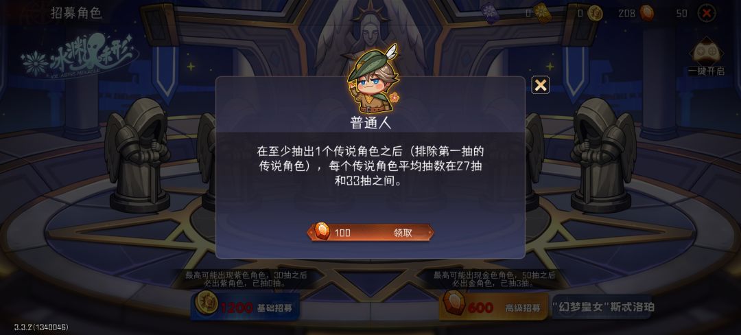 逆天改命！！！ 3