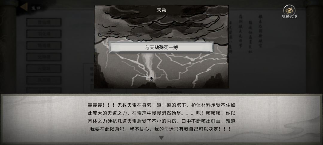 筑基到结晶遭遇天劫 2