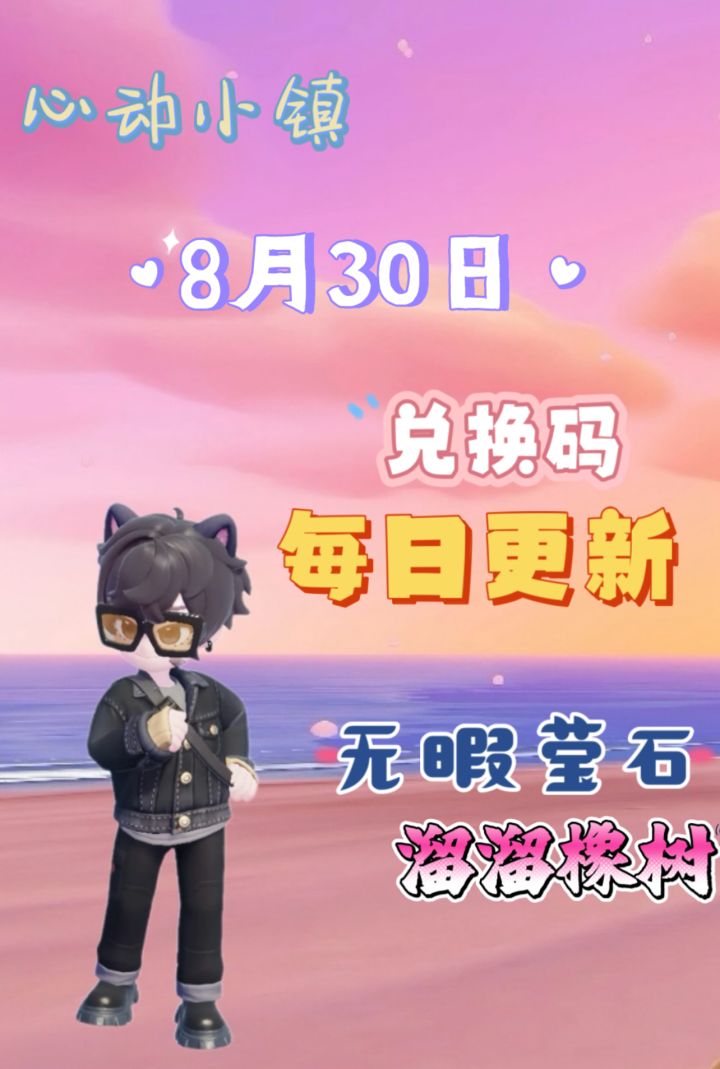 心动小镇8.30资源指南|橡木&萤石点位速码截图