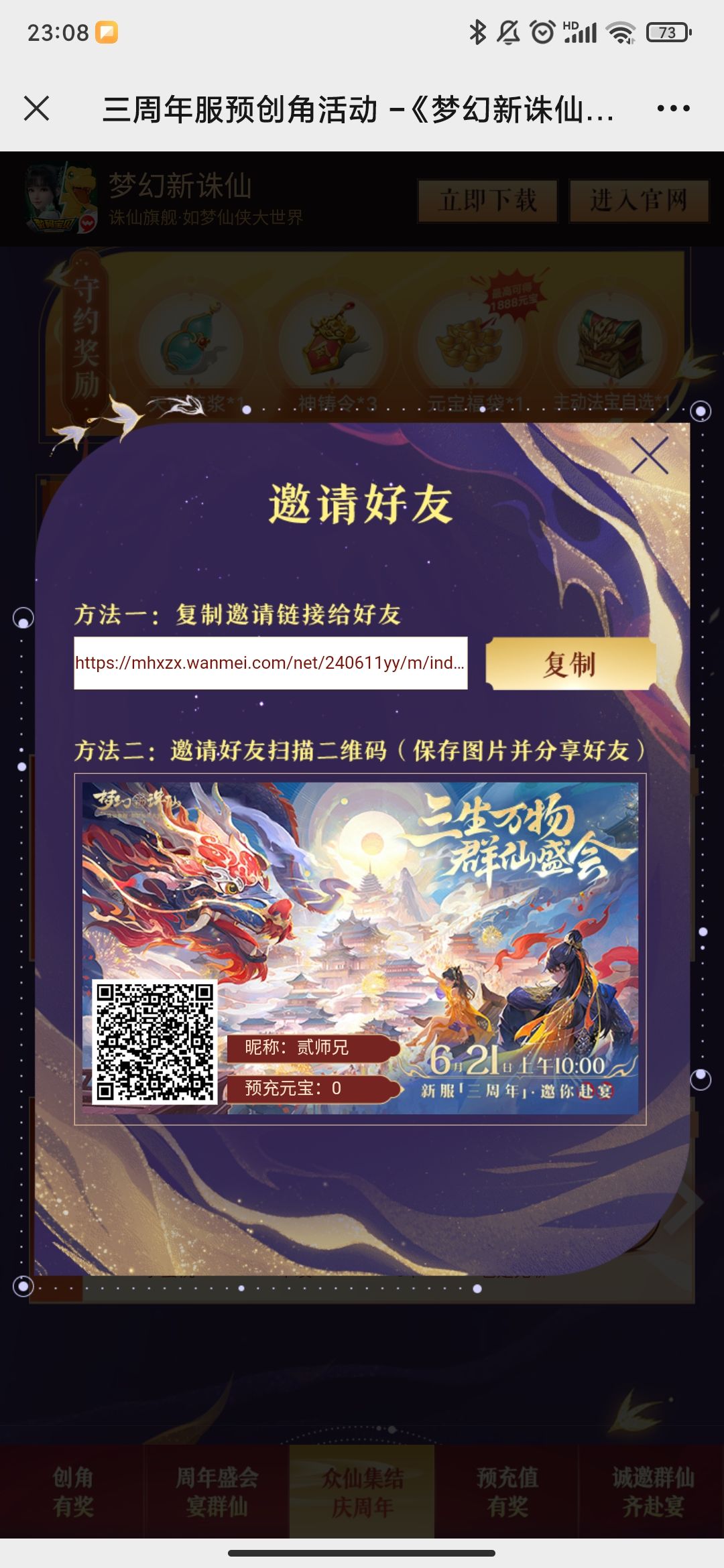 三周年组队来人 1