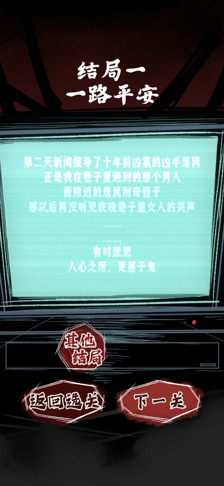 第二个结局是什么啊? 1