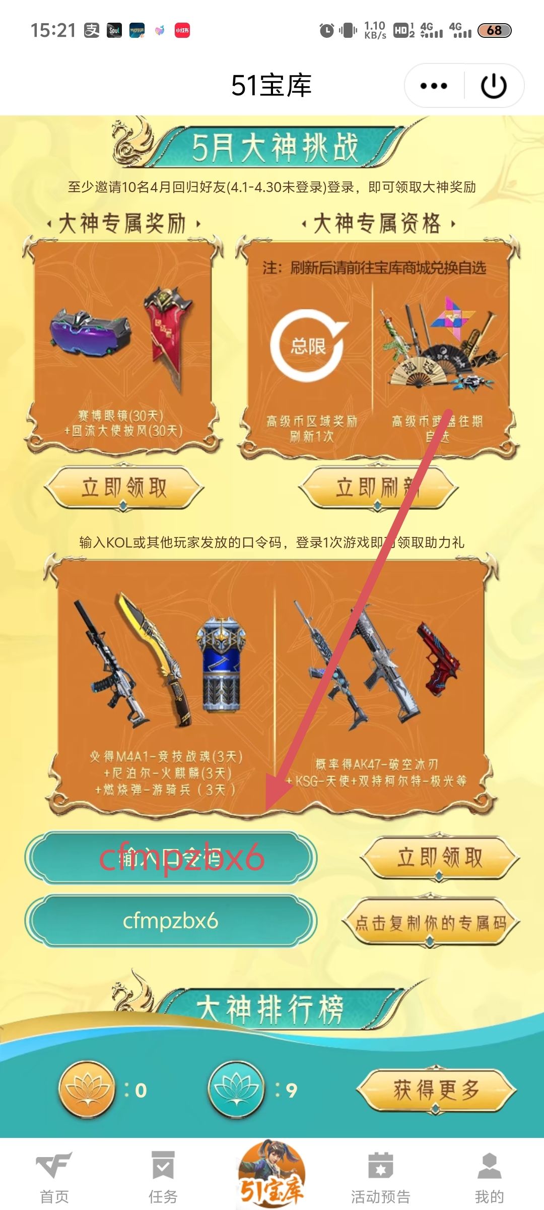 五月兑换码！ 3