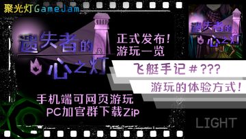 【飞艇手记#终】游戏测试已发布 有关游玩体验的部分