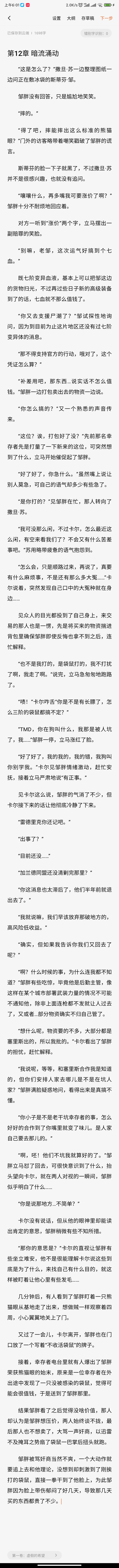 写了段小剧情,不知道人设对不对截图