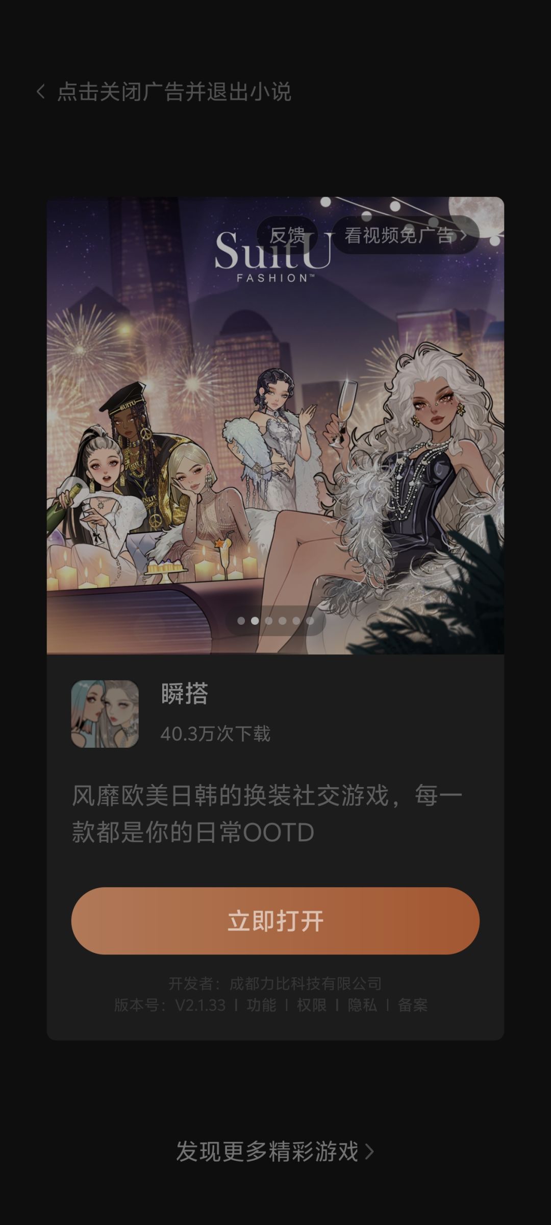 出息了,刷到广告了 2