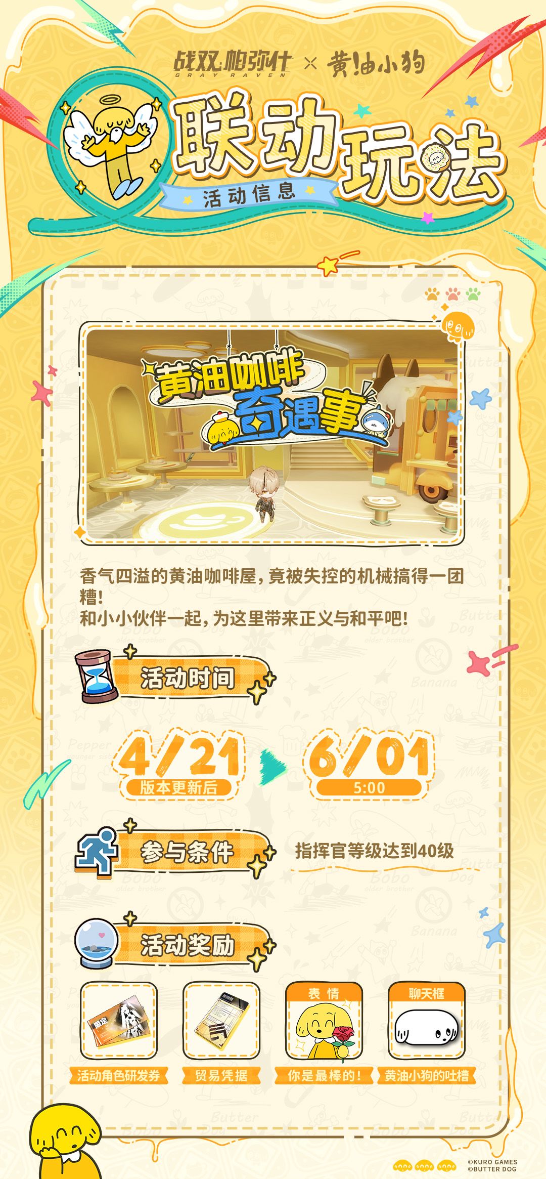 【战双帕弥什×黄油小狗 | 联动内容一览】 3