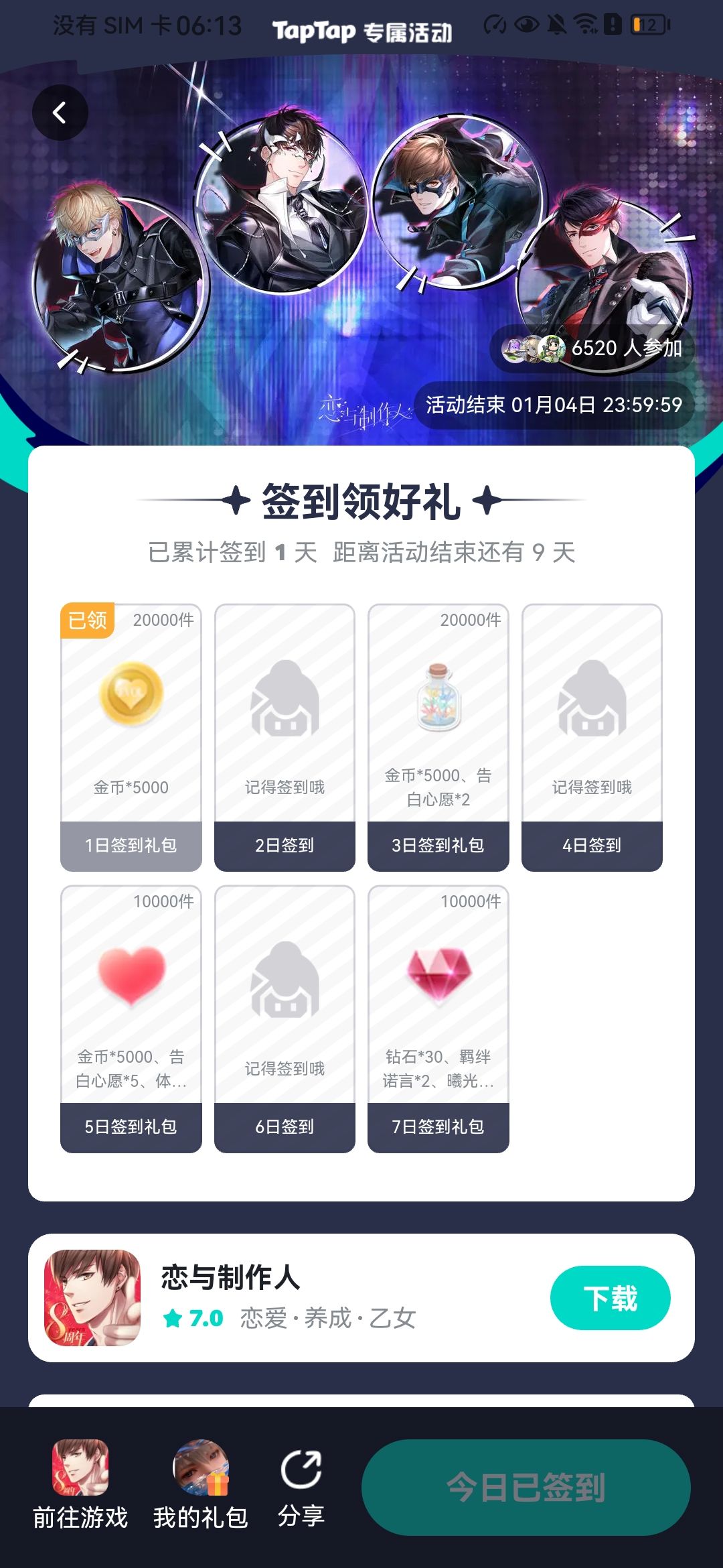 码一个签到(双旦签到) 1