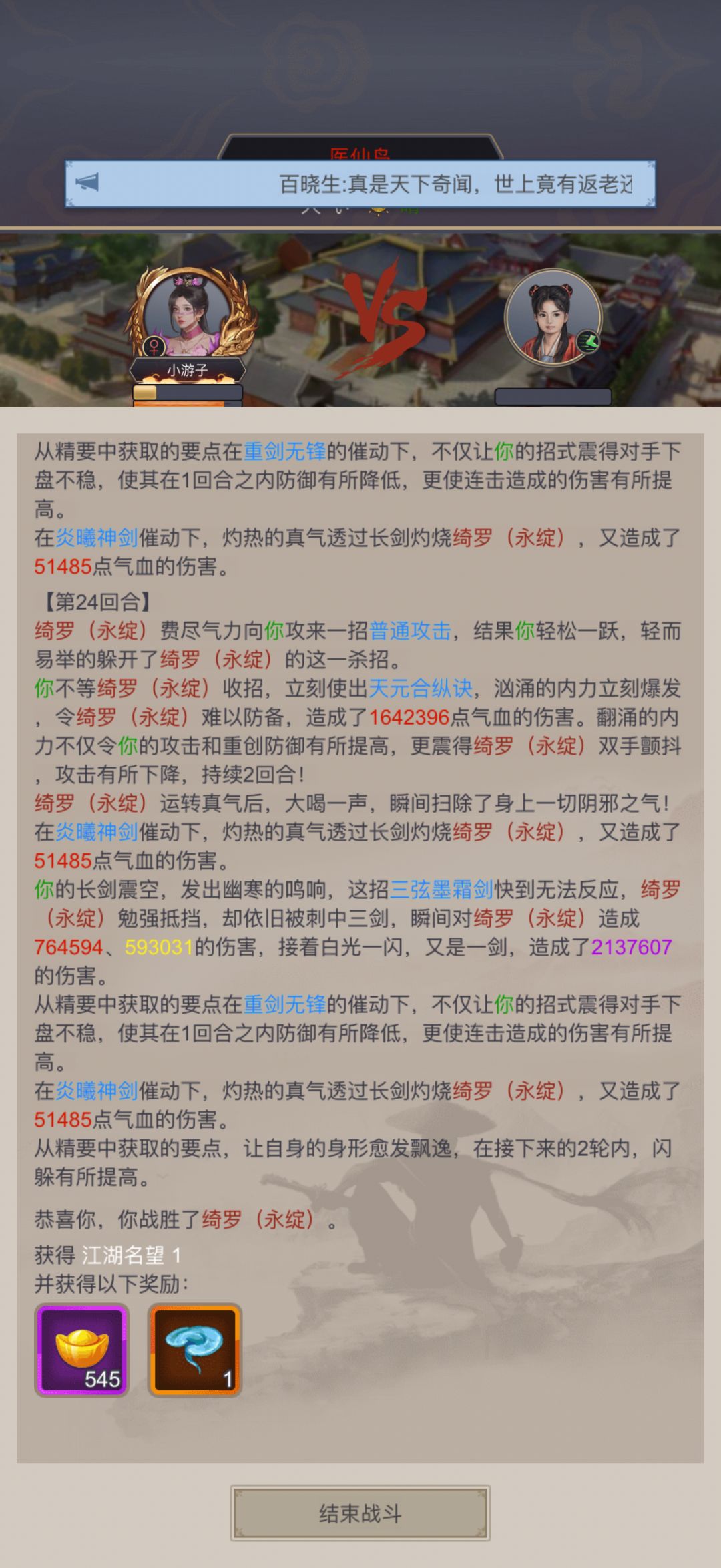 剑过医仙 1