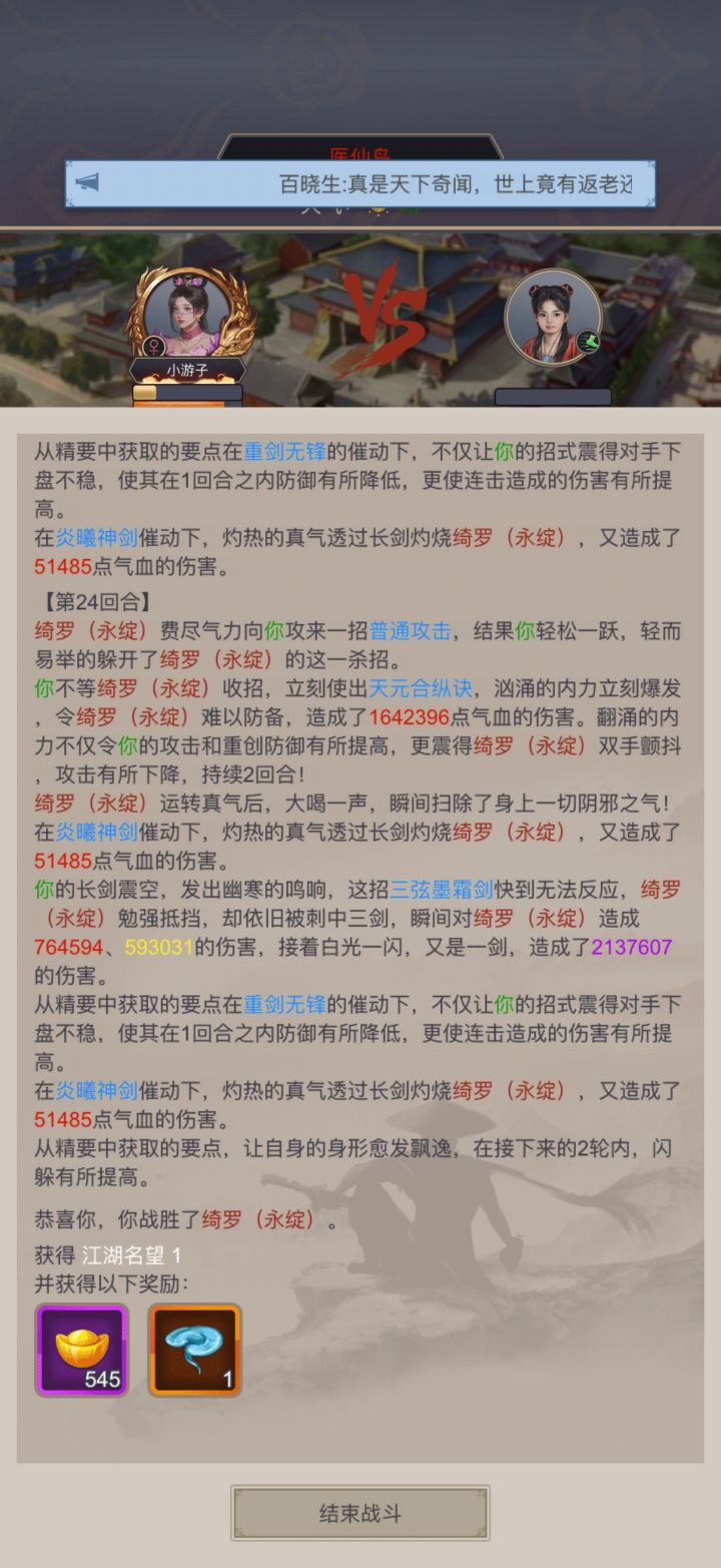 剑过医仙截图