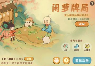 「闲萝牌局」活动时间调整通知