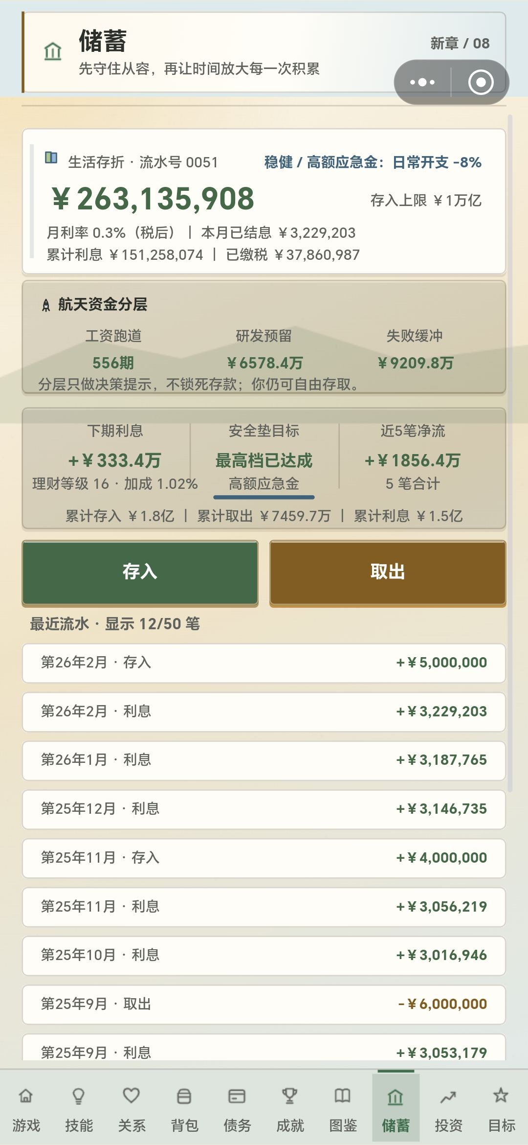 终于来到了终章 9
