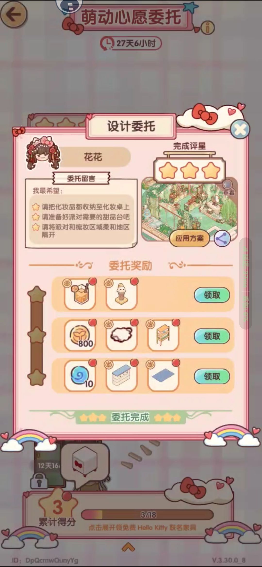 萌动心愿设计委托第一关通关装修 2