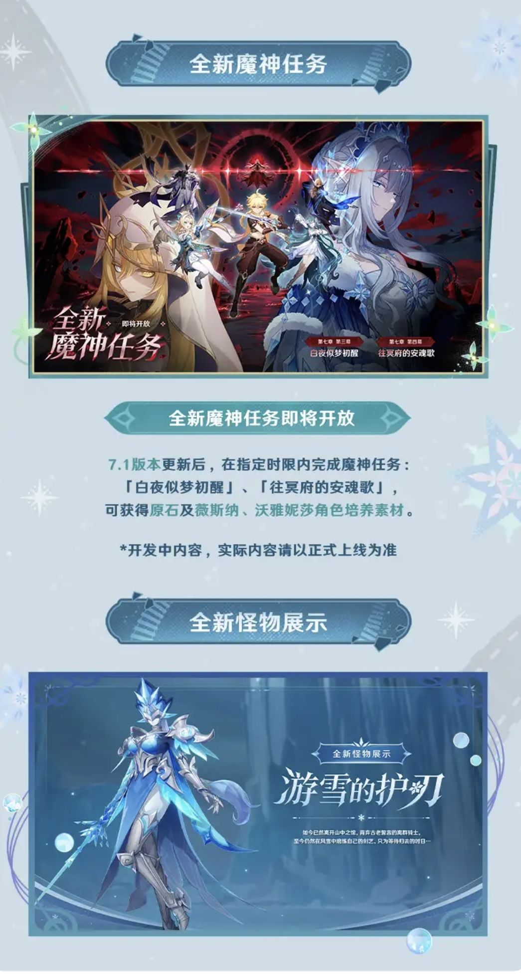 原神7.1版本前瞻小结 6