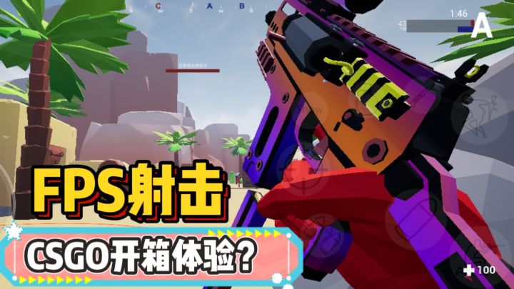 FPS射击类型游戏!居然还有CSGO的开箱体验?!截图