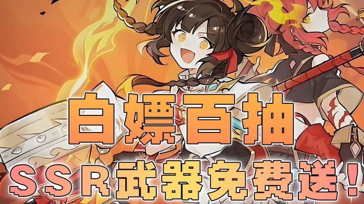 七周年福利有多卷?玩游戏就有90抽,还有SSR武器!截图