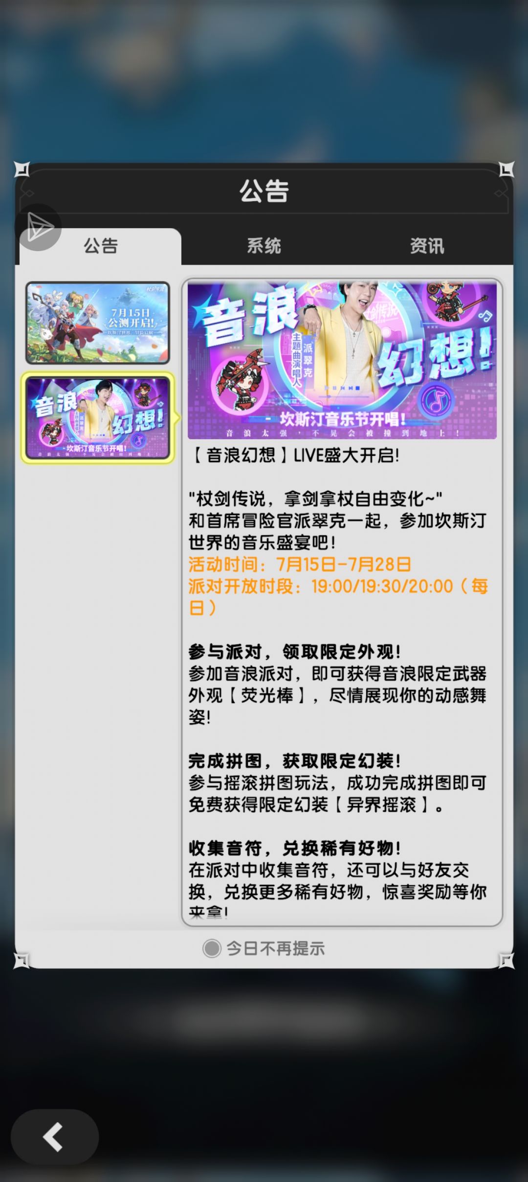 咋台服开服就有音乐节活动截图