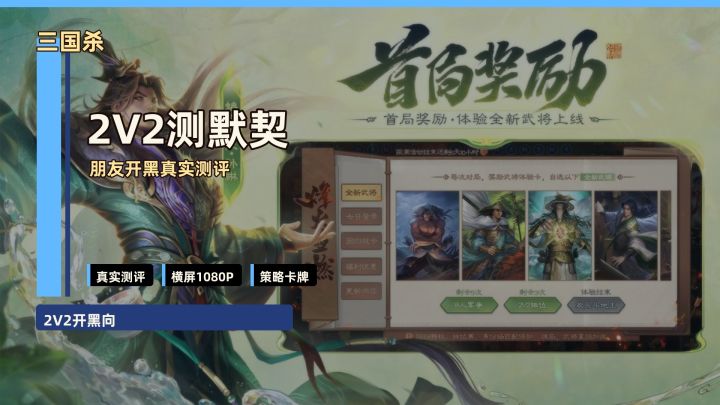 朋友开黑别只会打团：《三国杀》2V2五分钟测默契截图