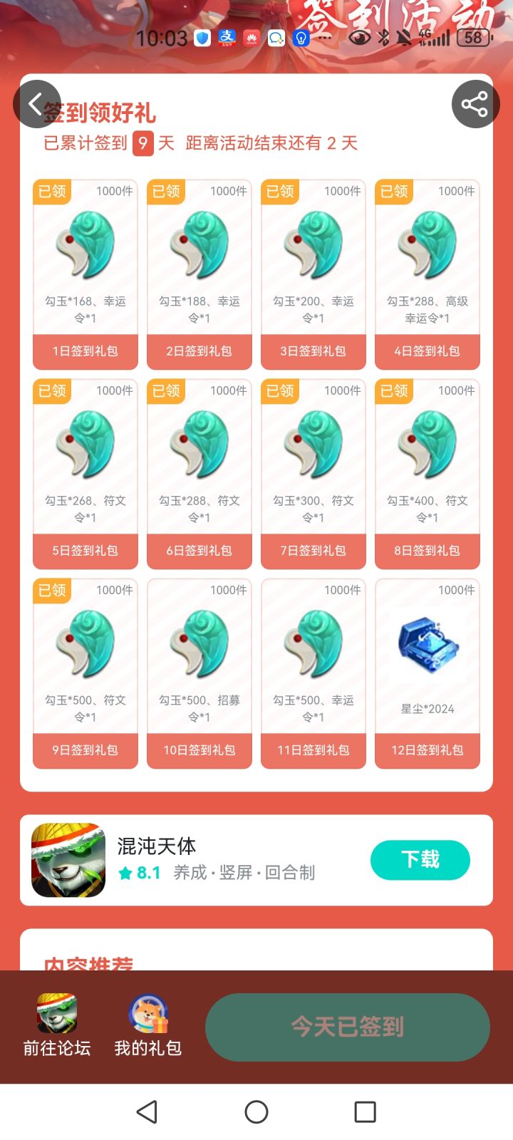 第八天签到截图