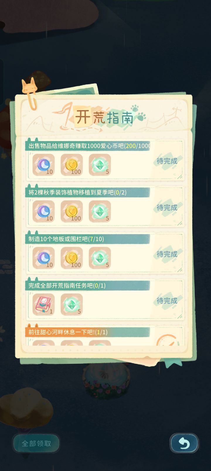 秋季装饰这个怎么做啊截图