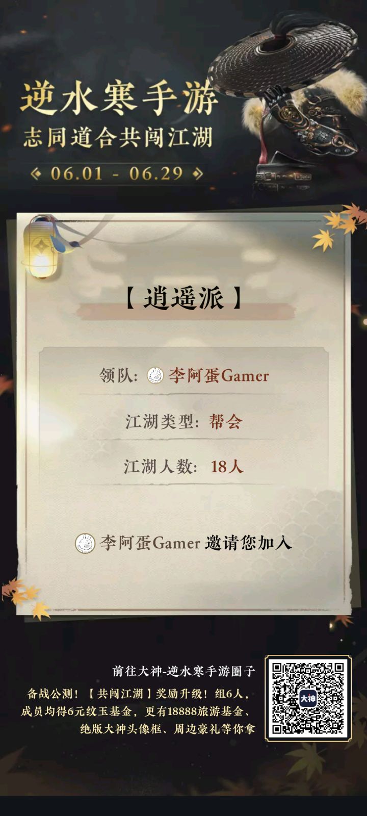 浮生若梦 新服截图
