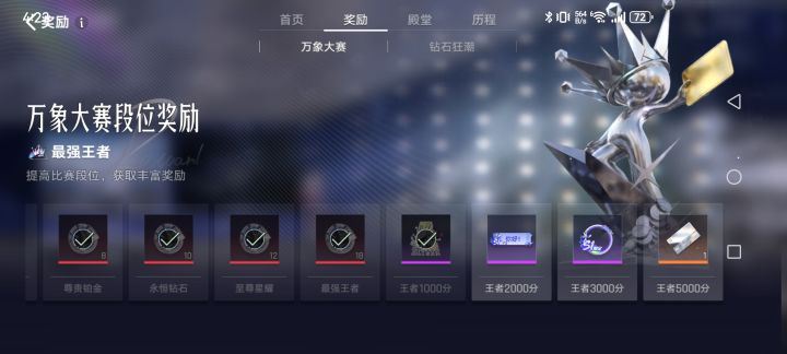 最强王者1000分不打了截图
