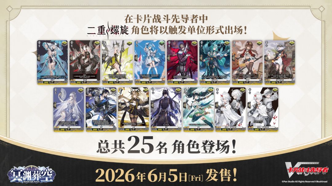 二重螺旋好起来!卡牌联动确认 4