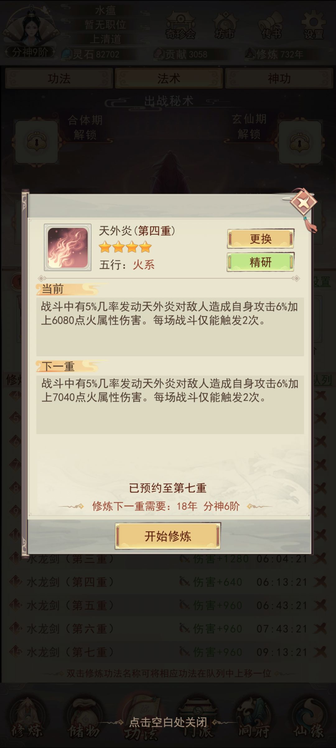 打凡界掌门法术避雷 2