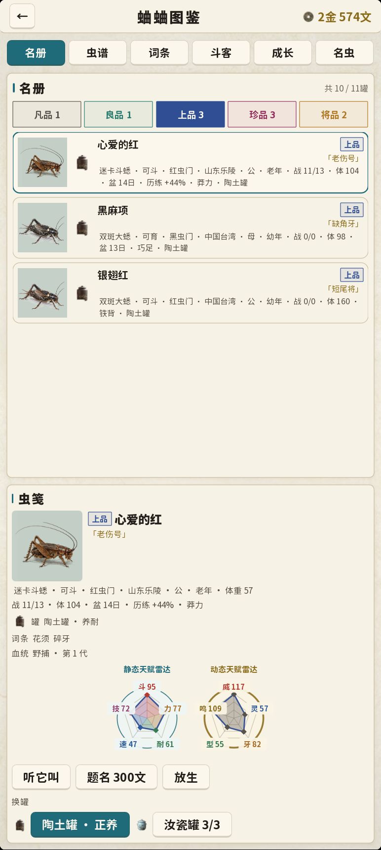 【作品自荐】来斗盆里,看看谁家的蟋蟀更能打 3