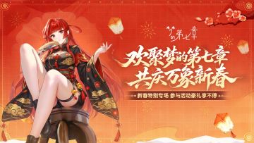 新春狂欢活动最后3天！万能碎片、UR装备等豪华大奖等你来拿！