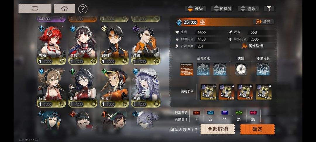 大佬们看看配队 3