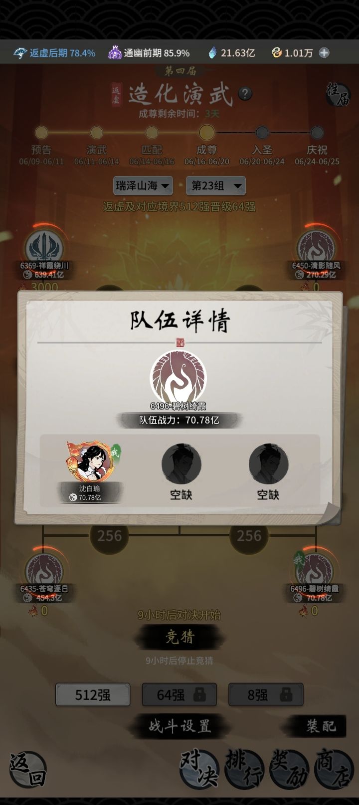 天道大会 1