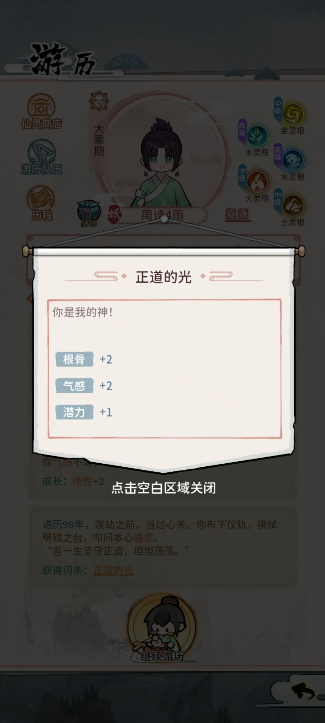 验内心的正邪图 1