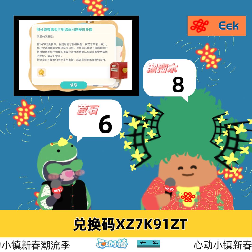 XDTV1月24日快讯截图