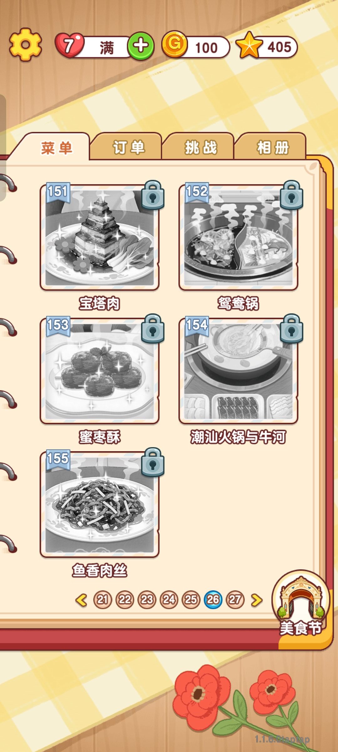 更新了 2