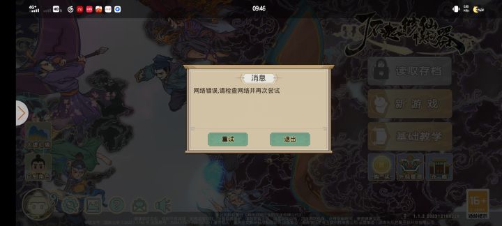 9.46,仍然不能进入截图