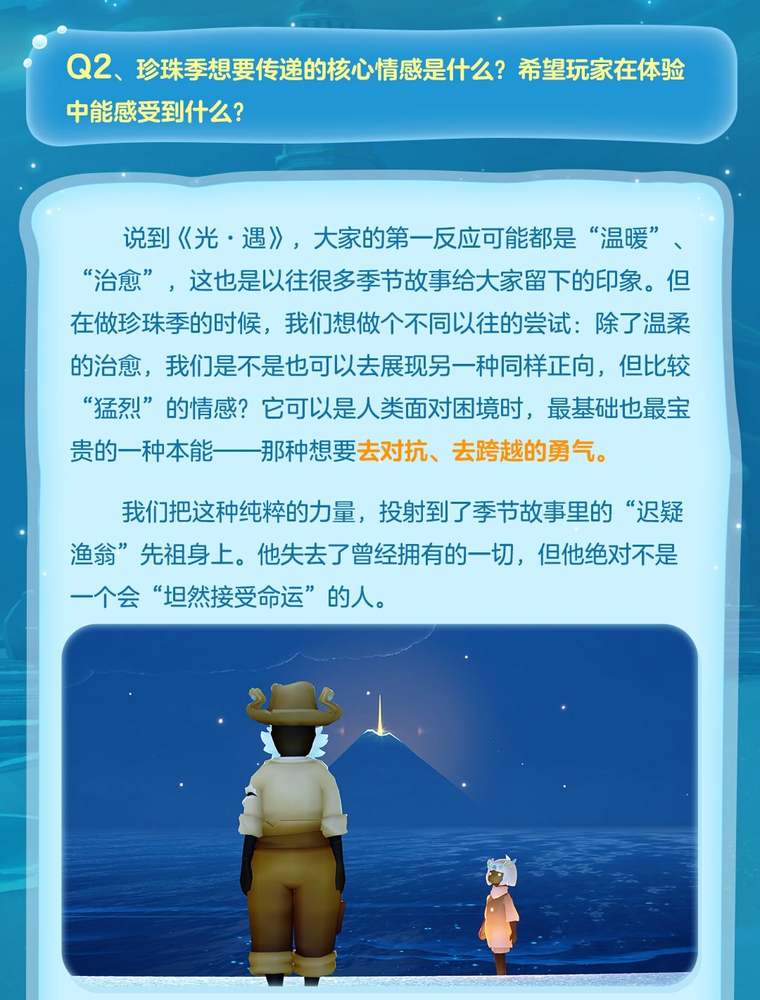 《光·遇》奇妙之旅：珍珠季 季节设定分享 7