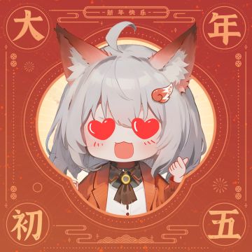 今天是情人节哟！柴狐来送礼包码啦