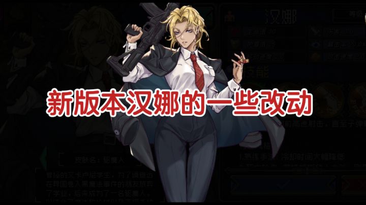 【战魂铭人】新版本汉娜的一些改动截图