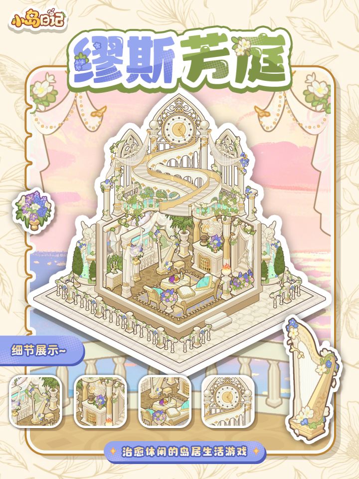 岛居展示 | 白色宫殿里,琴弦拨动了月光🕊️截图