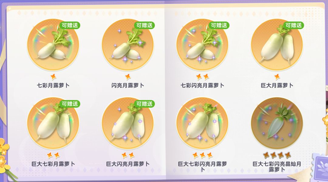 互换赛季作物 1