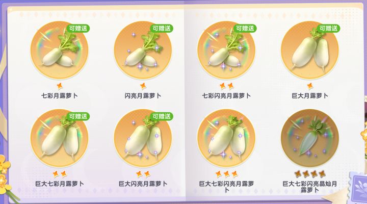 互换赛季作物截图
