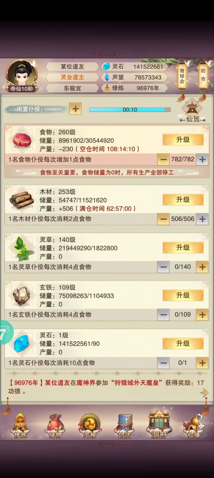 萌新求问先升聚灵还是草铁等级截图
